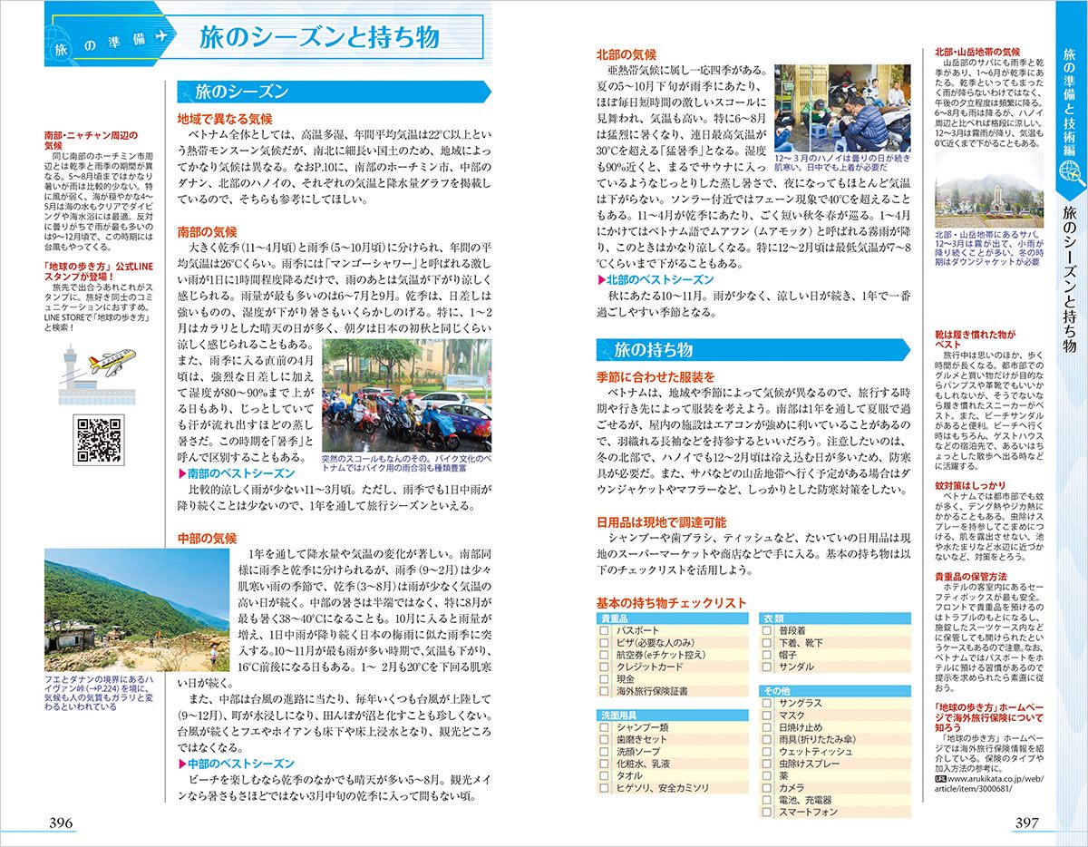 D21 地球の歩き方 ベトナム 2025~2026 10 10