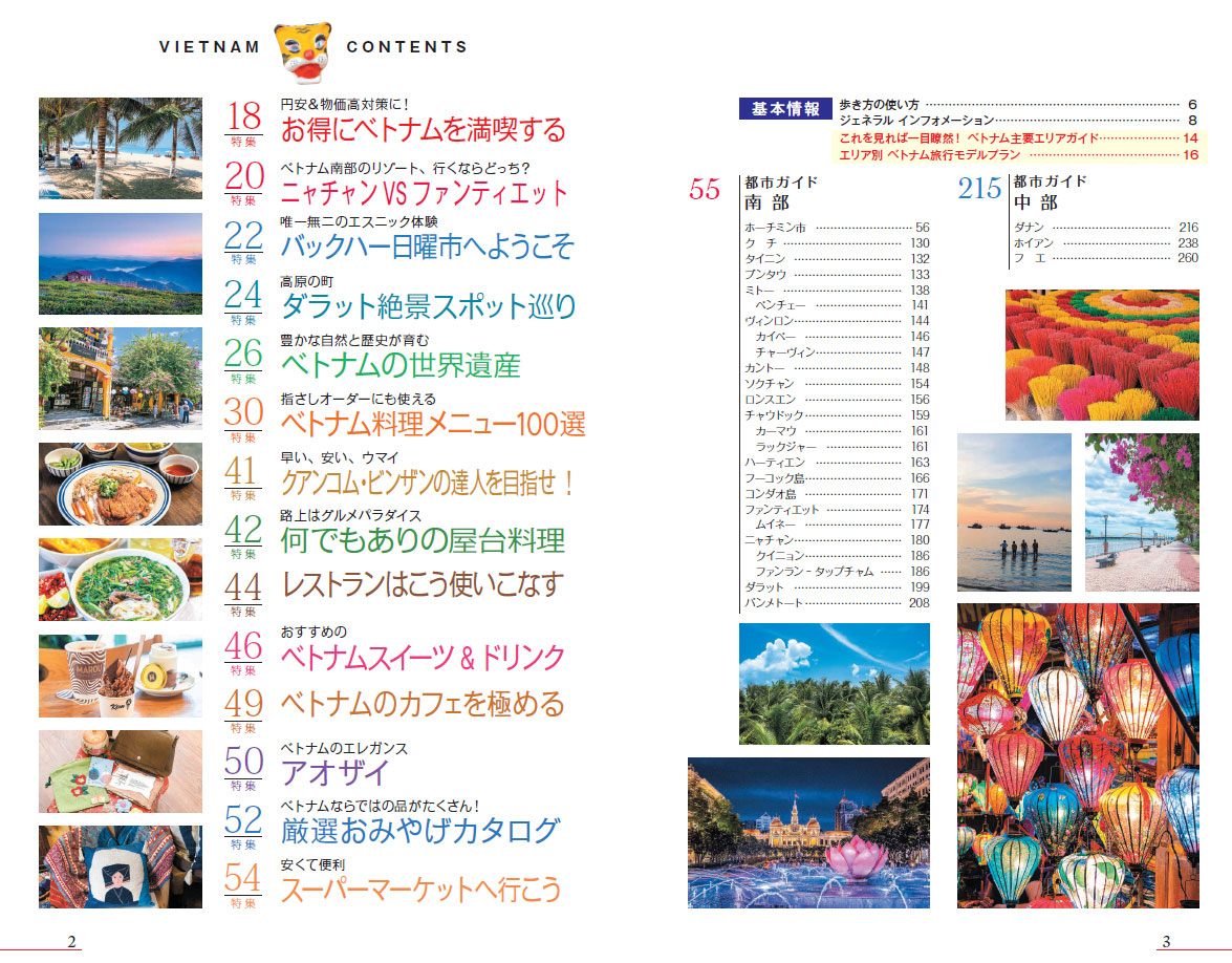 D21 地球の歩き方 ベトナム 2025~2026 2 2