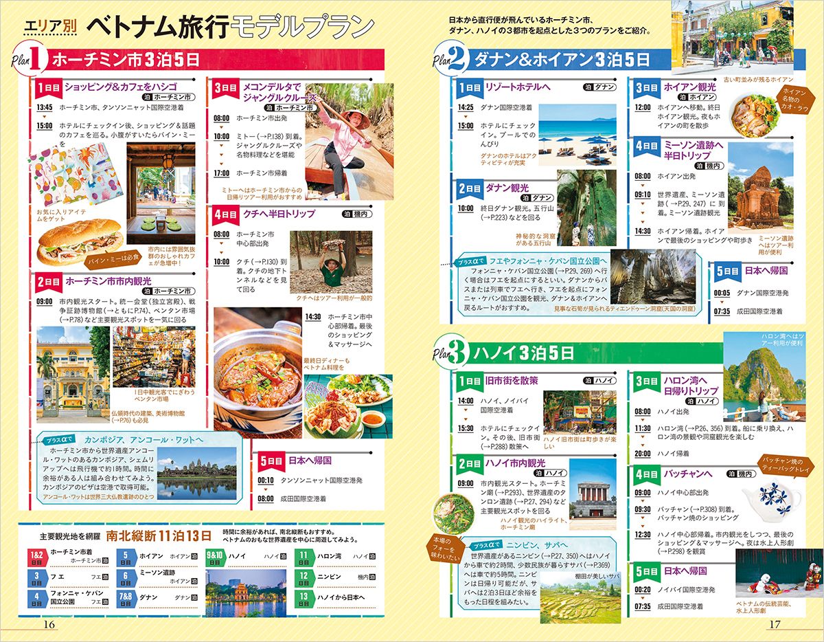 D21 地球の歩き方 ベトナム 2025~2026 4 4