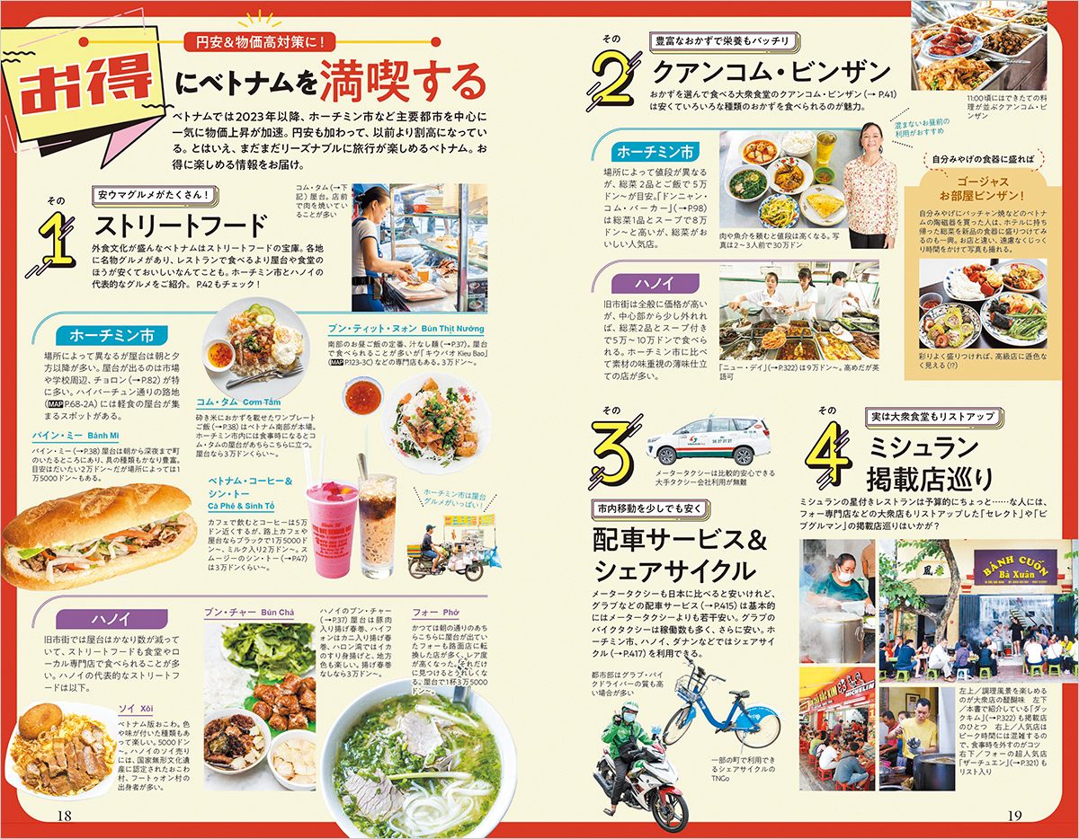 D21 地球の歩き方 ベトナム 2025~2026 5 5