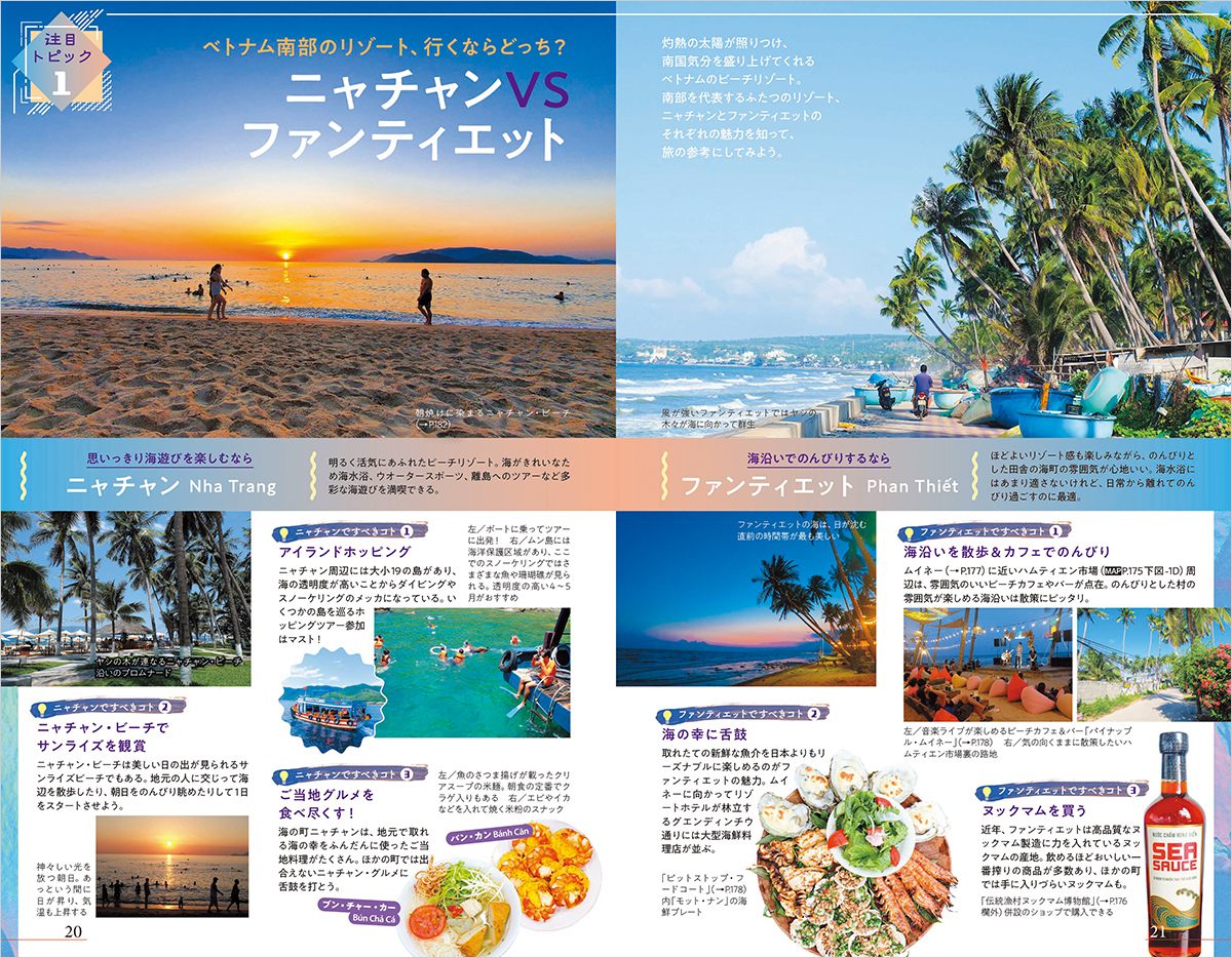 D21 地球の歩き方 ベトナム 2025~2026 6 6 2