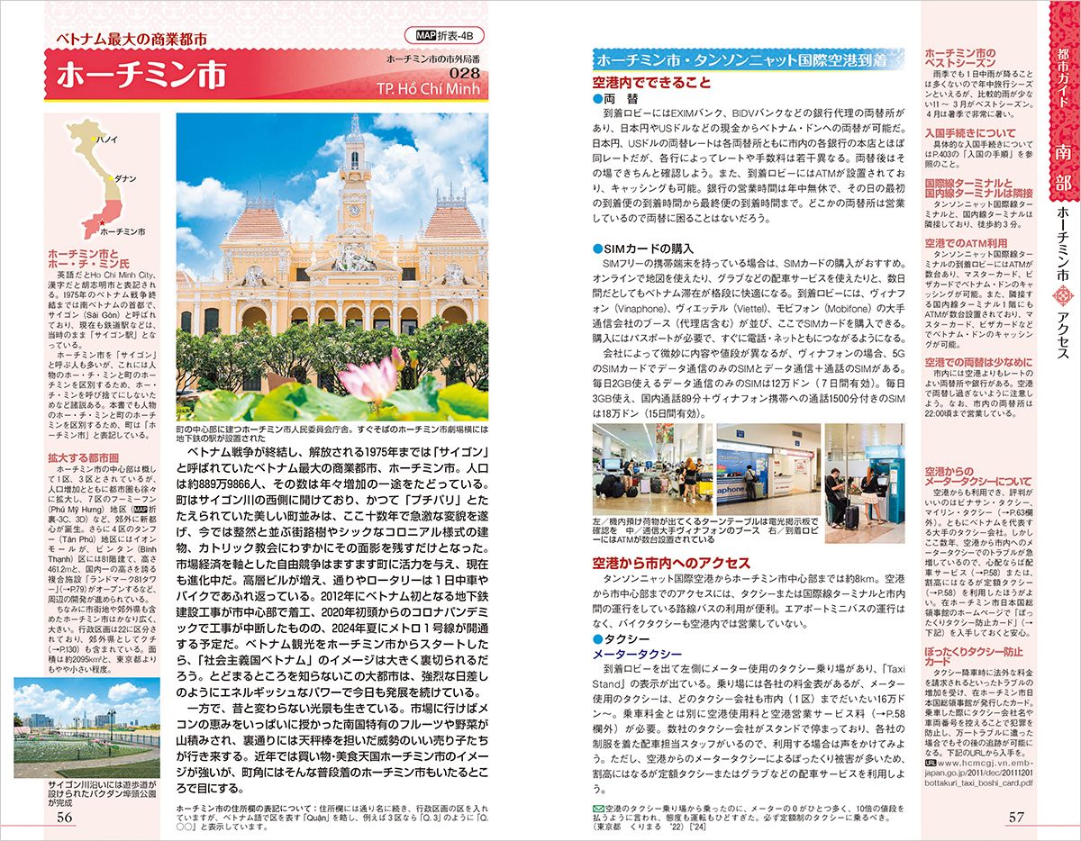 D21 地球の歩き方 ベトナム 2025~2026 8 8