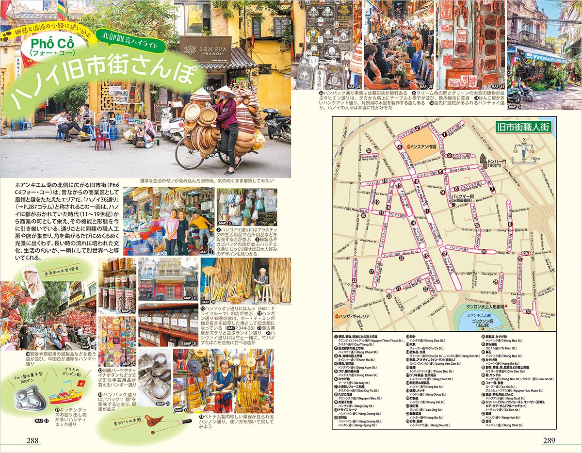 D21 地球の歩き方 ベトナム 2025~2026 9 9